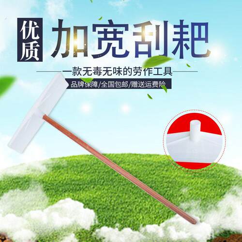 塑料耙子刮耙 粮食刮板除雪刮雪铲平整菜畦土塑料刮板刮粪板木柄