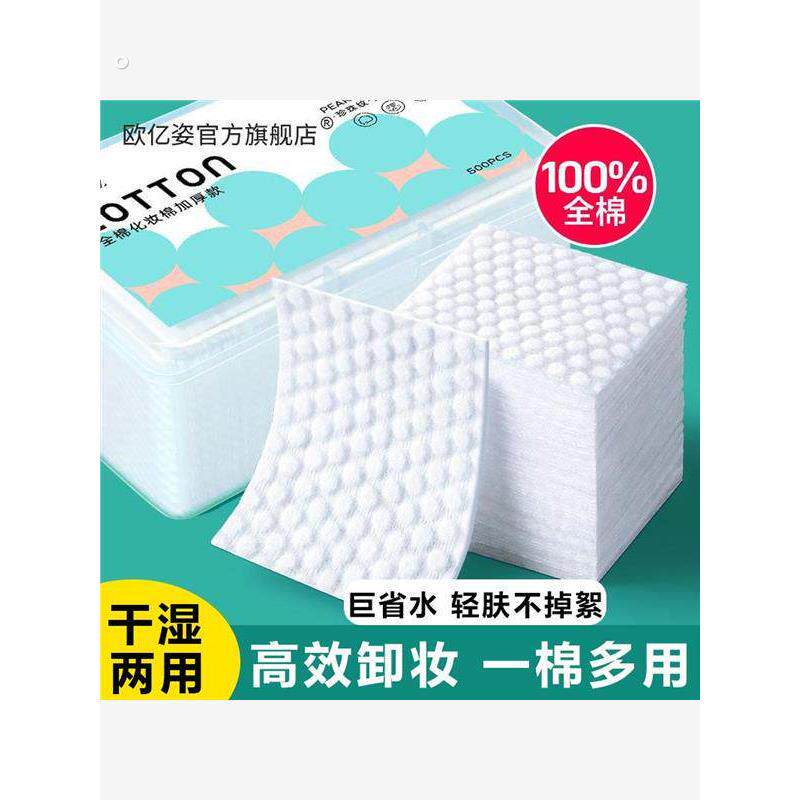 化妆棉片湿敷棉一次性纯棉不掉毛脸部唇部眼部卸妆棉干湿两用盒装