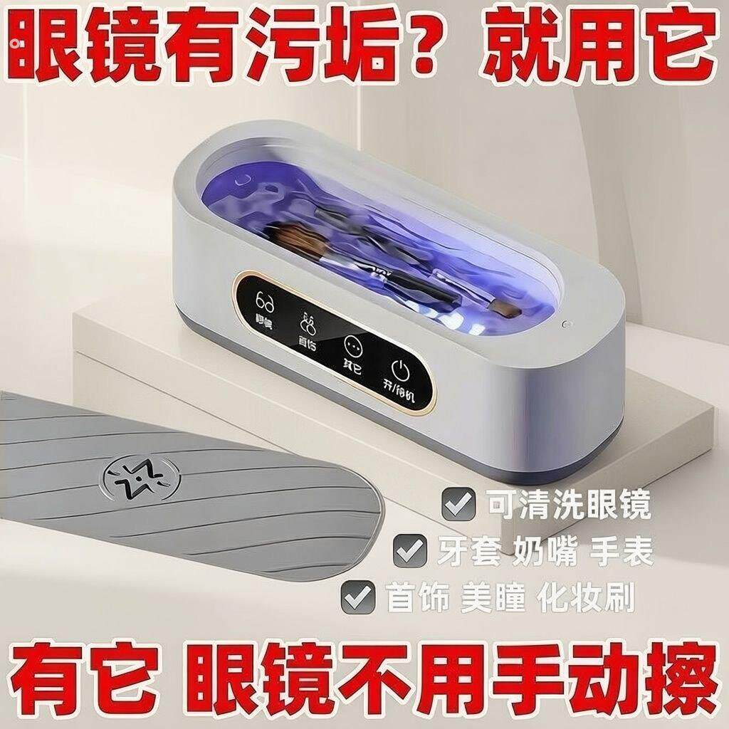 眼镜清洗机高频振动学生家用迷你多功能洗隐形眼镜盒牙套自动清洁