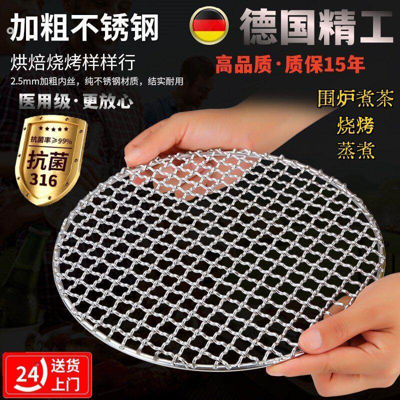 德国精工16不锈钢烧烤网圆形烤架加大加粗户外多尺寸黑晶炉可用