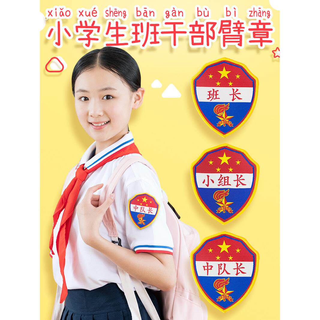 纪律委员袖章袖标定制值日生挂牌胸牌小学生少先队班干部标志徽章