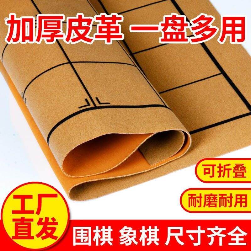 中国象棋棋盘双面两用折叠皮革软盘布桌垫19路围棋军旗加厚特大号