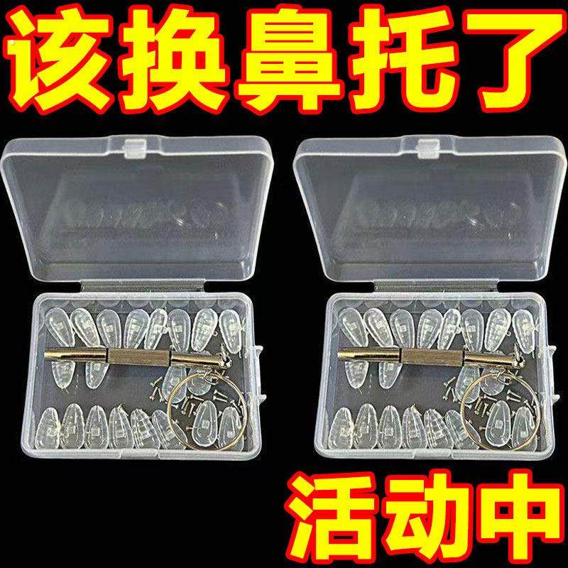 鼻托眼睛框舒适空气囊鼻梁托垫眼镜鼻托硅胶配件盒减压防滑压痕,ZIPPO/瑞士军刀/眼镜,眼镜鼻托,淘宝优惠券,粉丝福利购,淘宝优惠卷