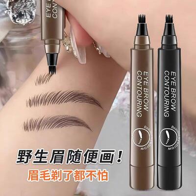 四叉眉笔防水耐蹭防汗持久不脱色野生眉自然生动液体眉粉新手期