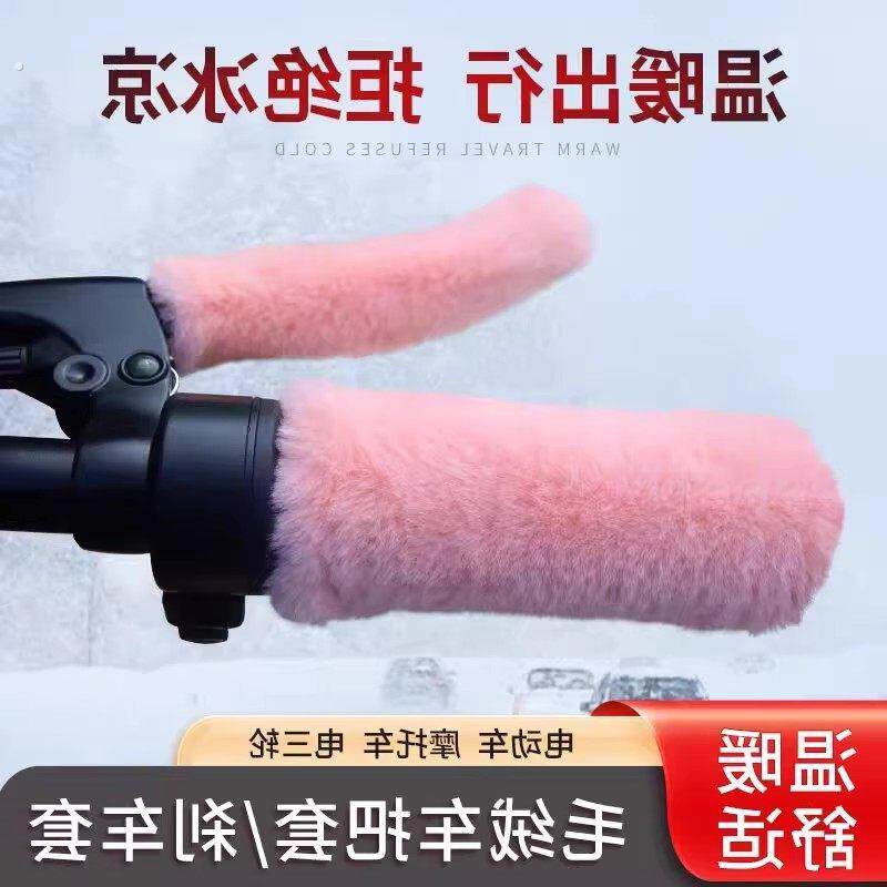 新款冬季仿毛绒保暖防寒把套电动车摩托车把套防滑护手三轮车通用