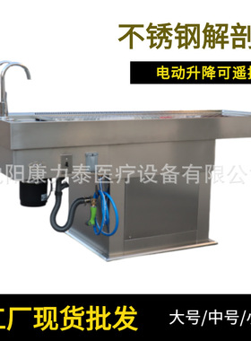 AUTOPSY TABLE 电动升降解剖台自动冲洗殡仪馆尸检台 动物解剖台