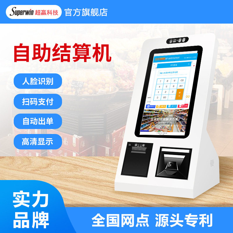 医院超市图书馆结账单屏智能终端机餐厅商用自助点餐机一体机