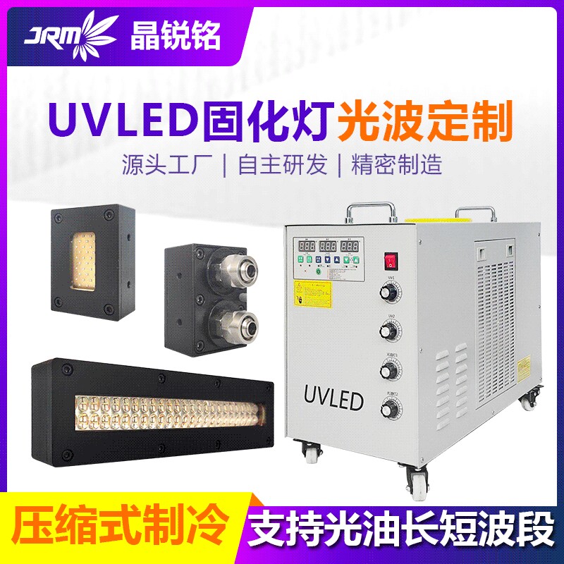 水冷式uvled固化灯打印油墨光油胶水油漆涂布uv固化机厂家供货