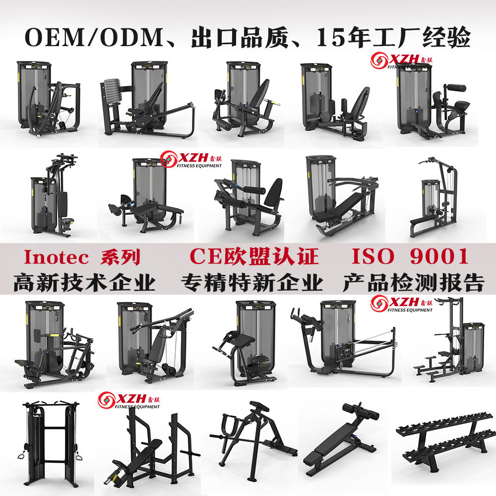 瑞士Inorec全套健身房力量器械推肩伸曲腿拉背综合力量训练工厂