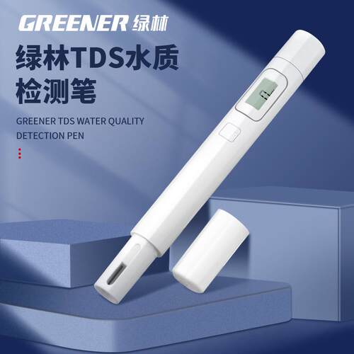 S水质t检测仪仪器测饮用水水笔家用TD水质检测笔测自来高精度