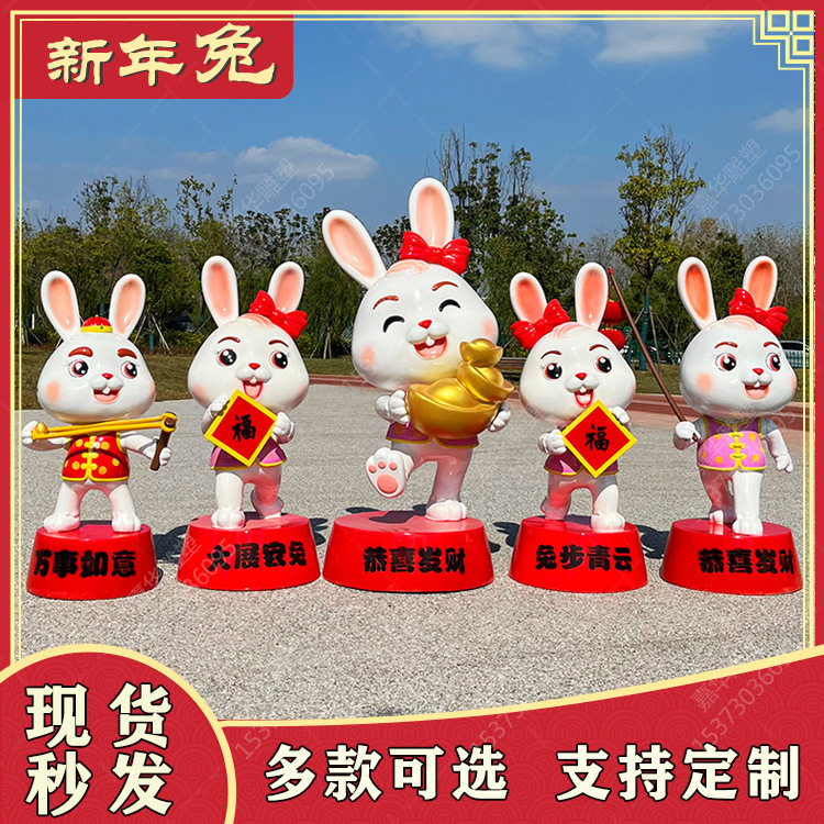 新年户外卡通动物玻璃钢雕塑春节元旦兔年吉祥物兔子商场装饰摆件