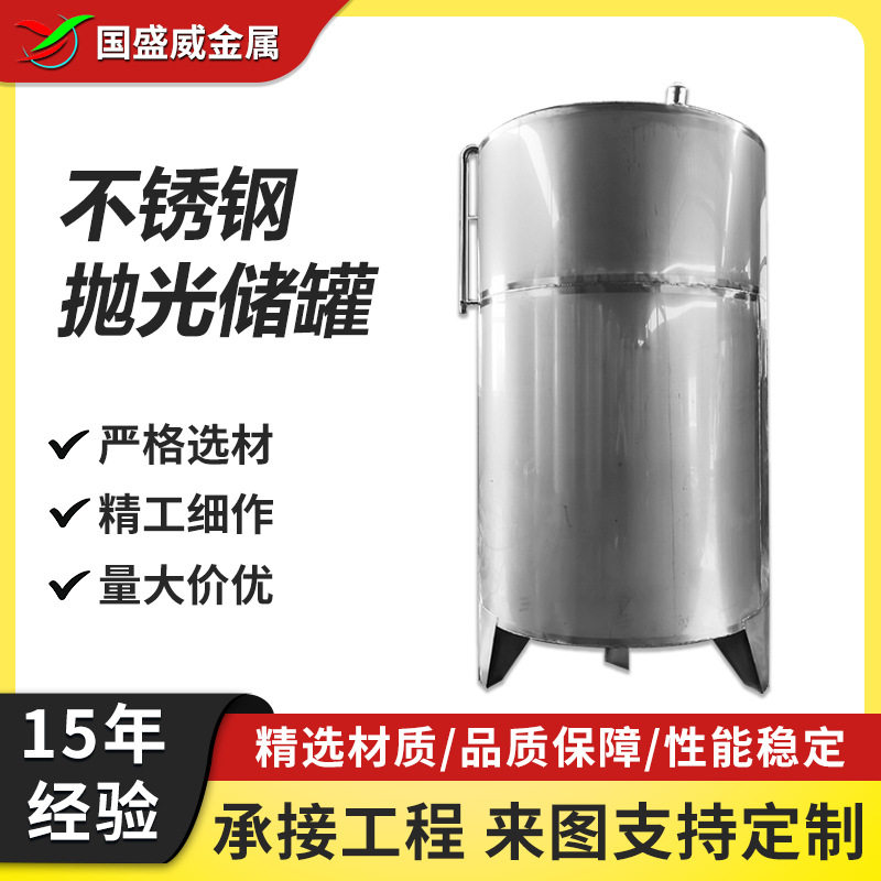 加工立式不锈钢储罐管耐高温果汁酒水储藏罐密封常压不锈钢罐