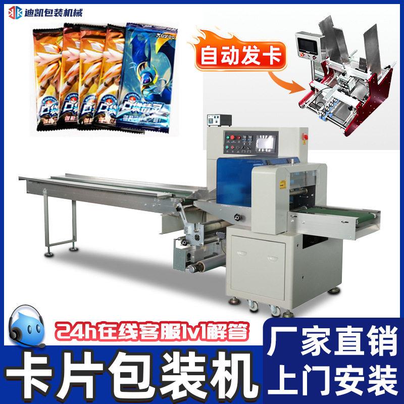 游戏卡牌包装机自动发卡点数包装机卡片包装机CP卡卡包装机