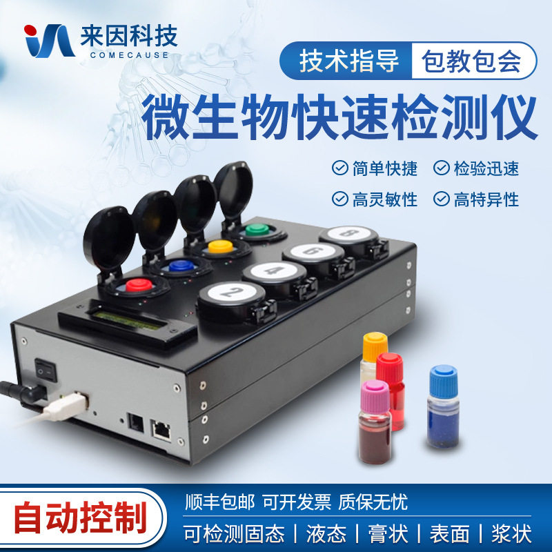 MBS微生物检测仪细菌微生物快速检测系统大肠杆菌检测仪