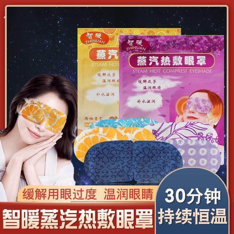 蒸汽眼罩缓解眼疲劳无香一次性热敷发热眼睛罩男士女睡眠遮光,居家日用,蒸汽眼罩,淘宝优惠券,粉丝福利购,淘宝优惠卷
