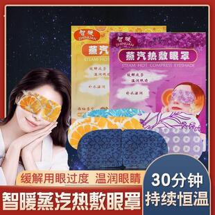 蒸汽眼罩缓解眼疲劳无香一次性热敷发热眼睛罩男士女睡眠遮光