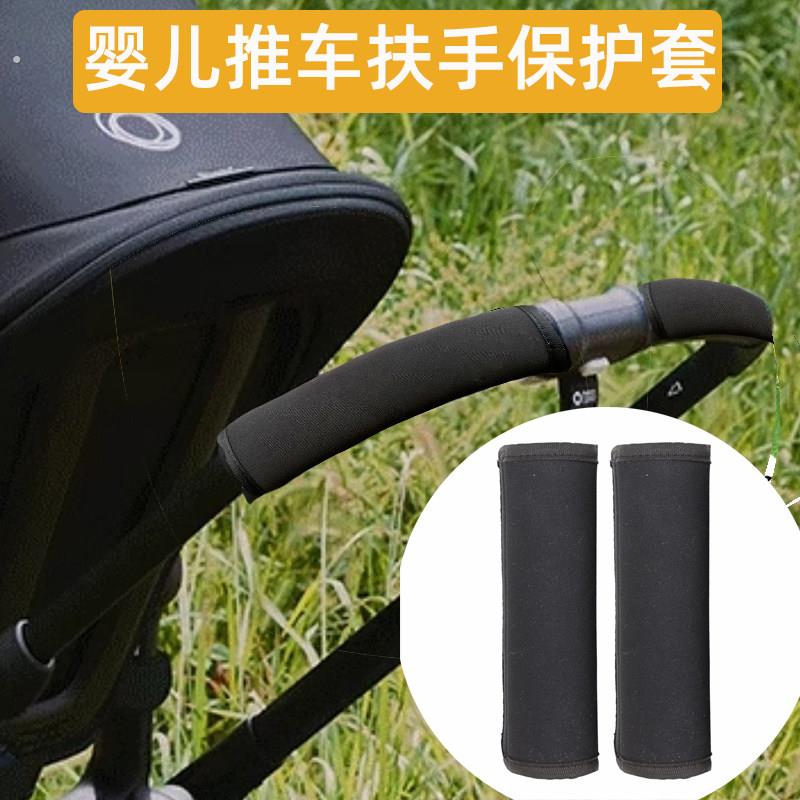 婴儿推车扶手保护套逸乐途婴儿推车emu配件把手套博格步bee6配件