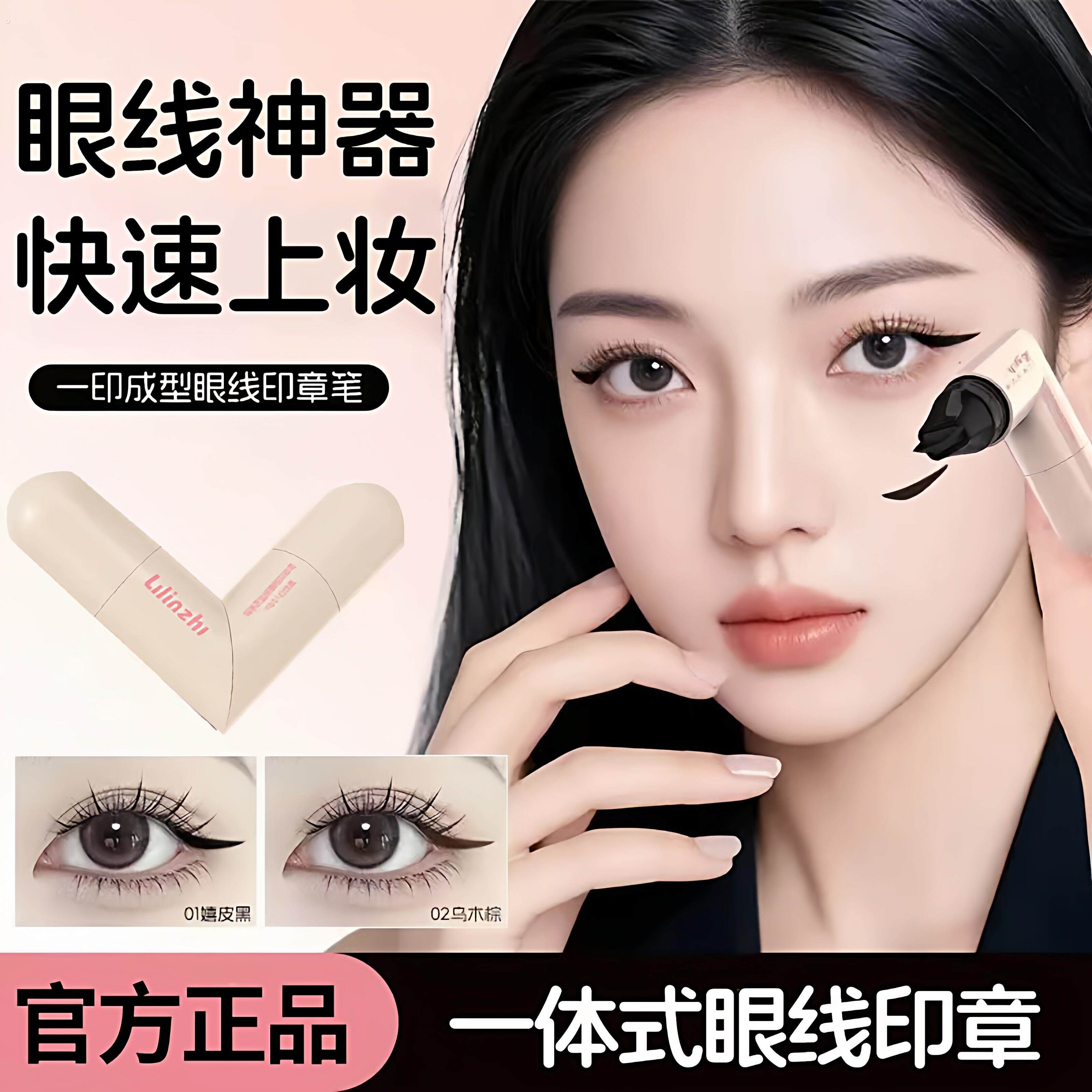 旋转眼线印章笔速干防水不晕染一印成型持久顺滑一体式双头眼线笔