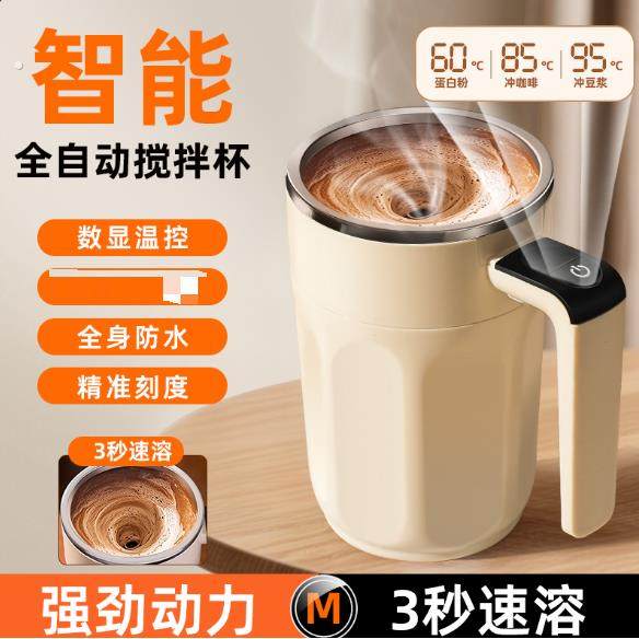 全自动搅拌杯2025新款电动咖啡杯子磁力冲泡牛奶粉豆浆摇摇杯水杯