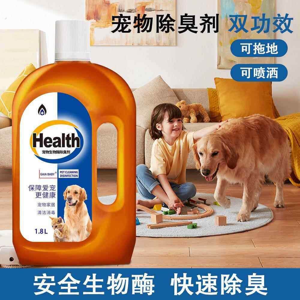 生物酶宠物除臭剂室内喷洒拖地除异味猫砂盆猫尿狗狗粪便杀菌除臭