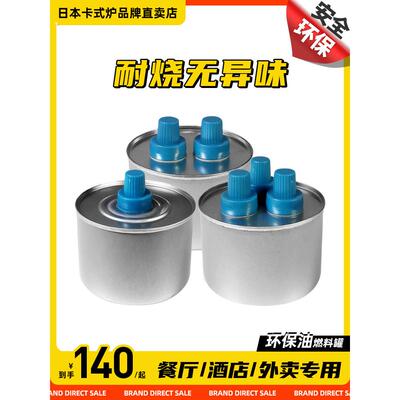 环保油火锅商用植物油矿物油燃油罐酒精灯煮茶燃料罐餐厅酒店专用