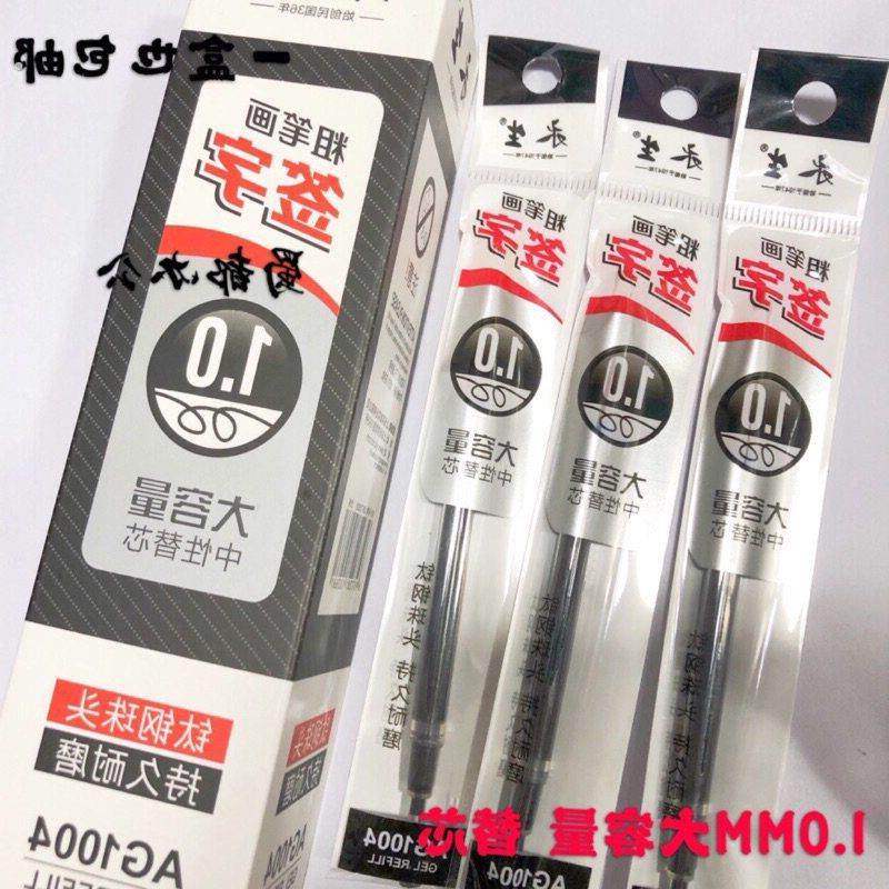 AG1004笔芯1.0mm大容量中性笔笔芯 学生办公通用替芯超大容量
