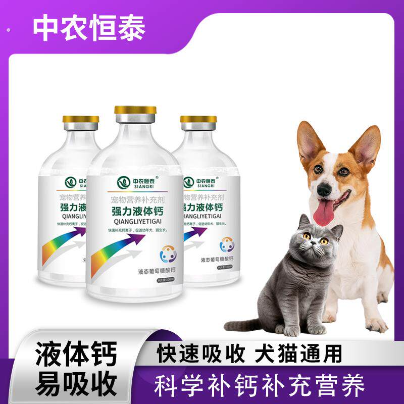 宠物猫狗液体强力钙乳酸钙液体钙兽用骨骼生长缓解关节易吸收补钙