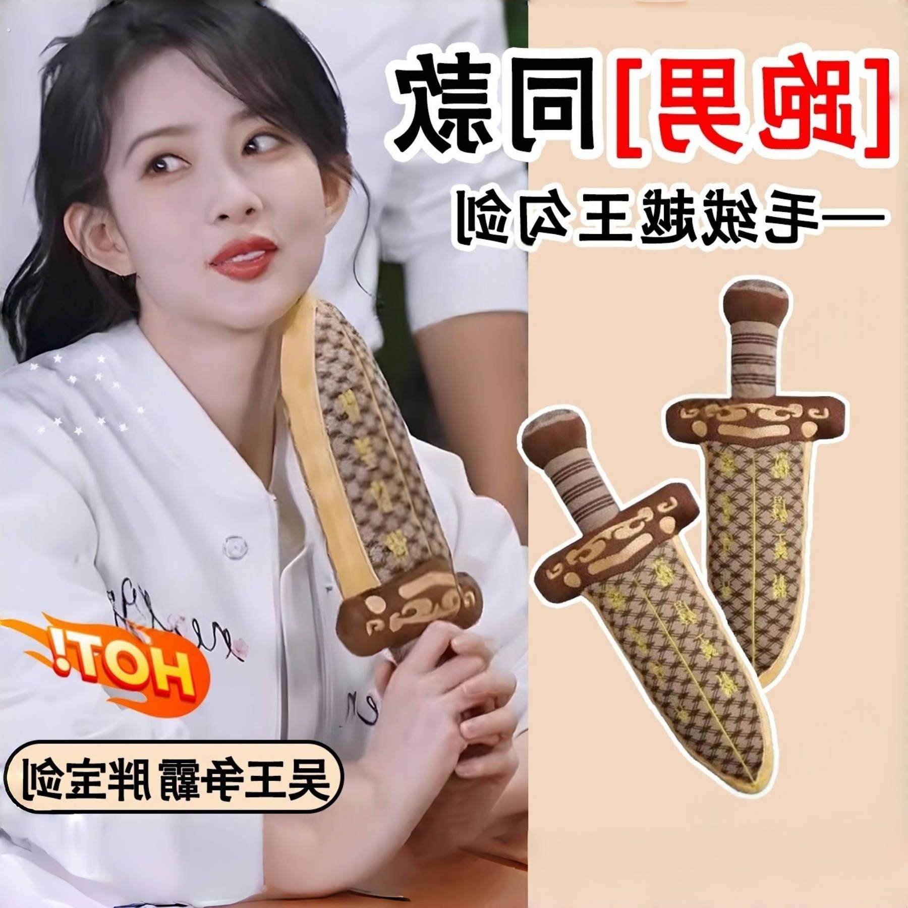 越王勾践剑跑男孟子义同款毛绒胖宝剑可爱睡觉抱枕玩偶剑创意礼物,模玩/动漫/周边/娃圈三坑/桌游,动漫毛绒/抱枕/坐垫,淘宝优惠券,粉丝福利购,淘宝优惠卷