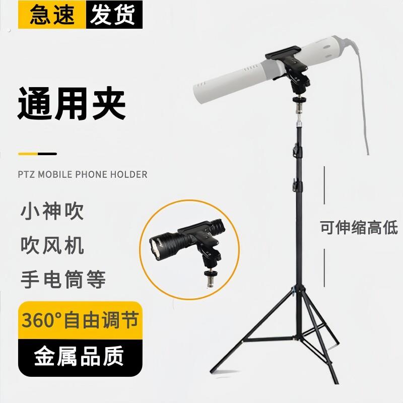 小神吹支架万向调节手电筒吹风机通用夹可伸缩多功能落地式三脚架