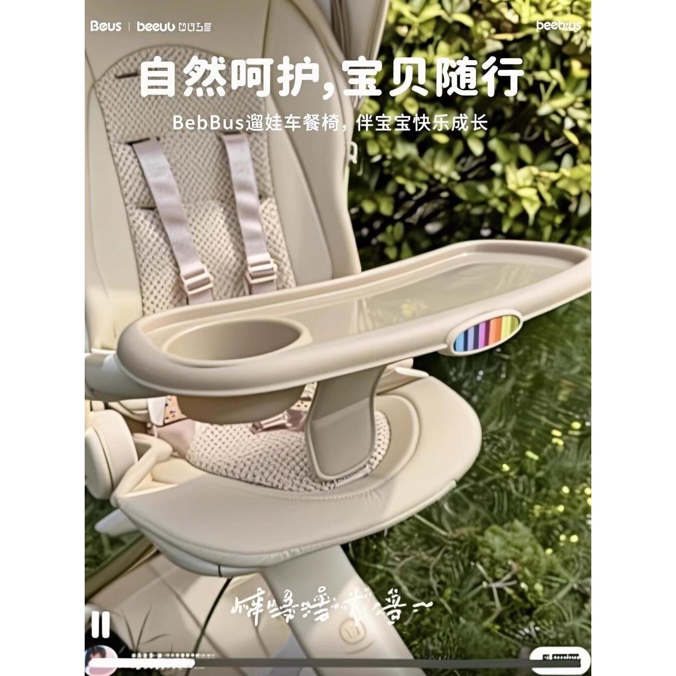 bebebus蝴蝶婴儿车餐盘加大丸丫t6plus溜娃神器餐盘通用托盘配件图片