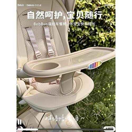 bebebus蝴蝶婴儿车餐盘加大丸丫t6plus溜娃神器餐盘通用托盘配件