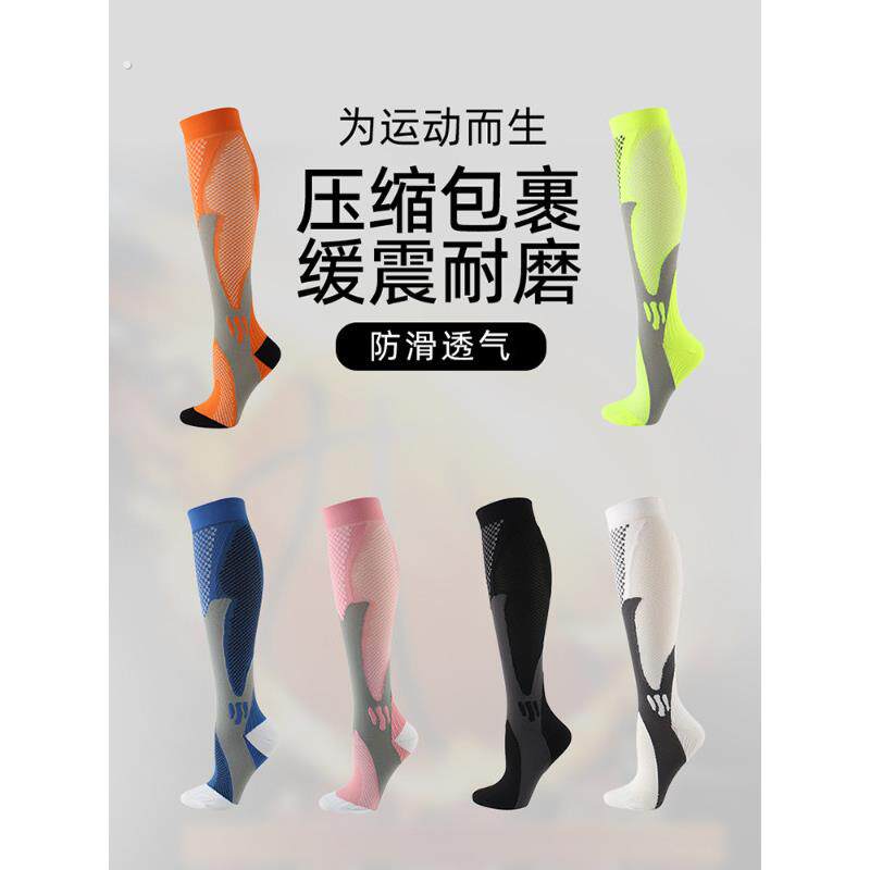 专业运健动小腿压缩袜跑步女男款马拉松袜子户外跳绳压力长筒透气
