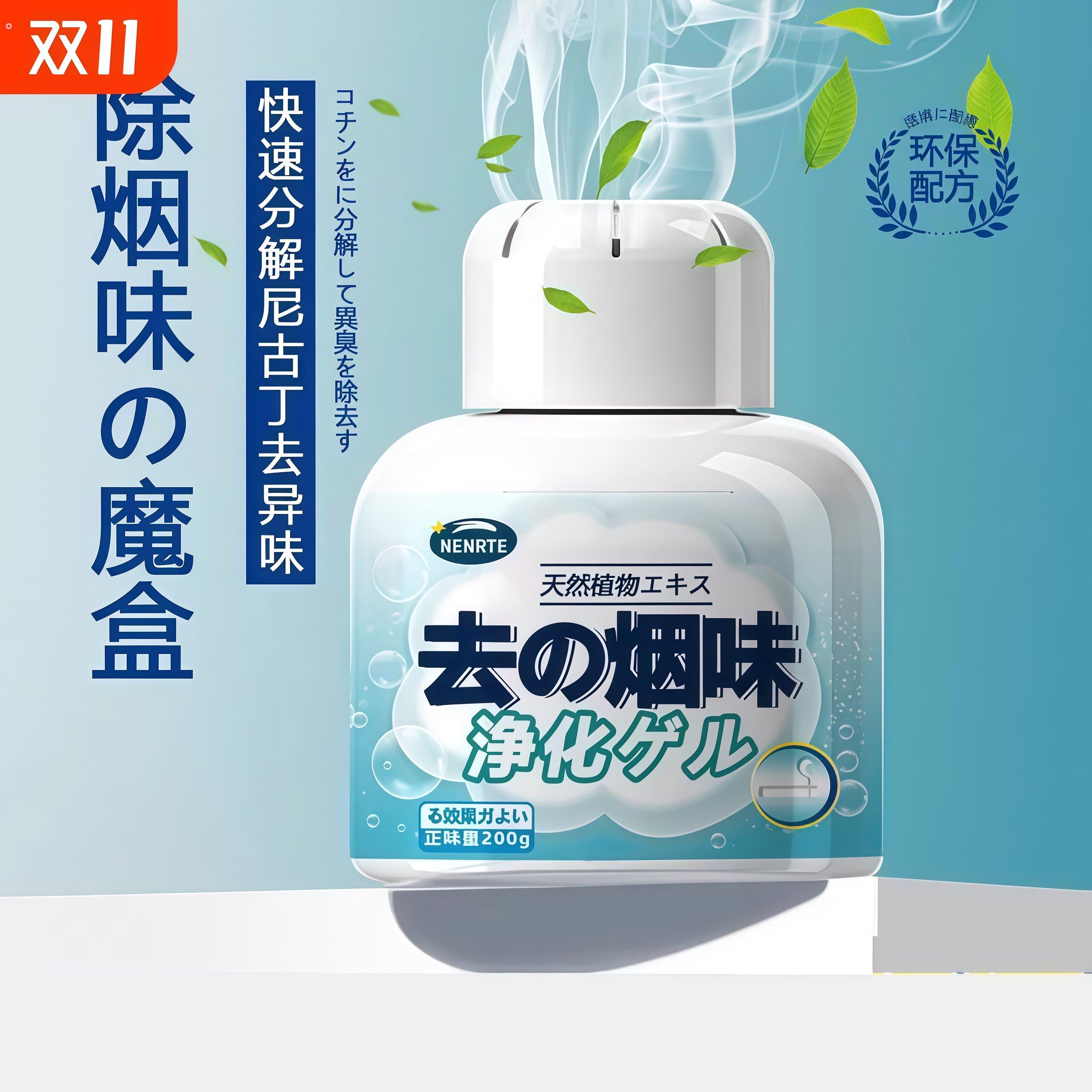 快速除烟味神器分解二手烟车内宿舍房间净化吸烟香薰去霉味去除剂