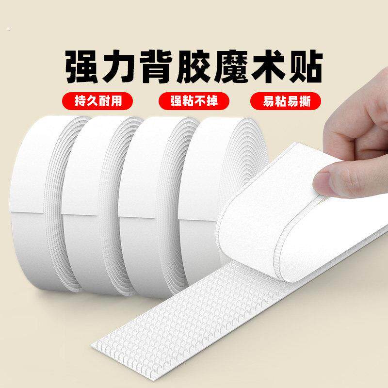 门帘双面胶带背胶魔术贴粘贴布子母扣免打孔安装强力窗帘粘胶条