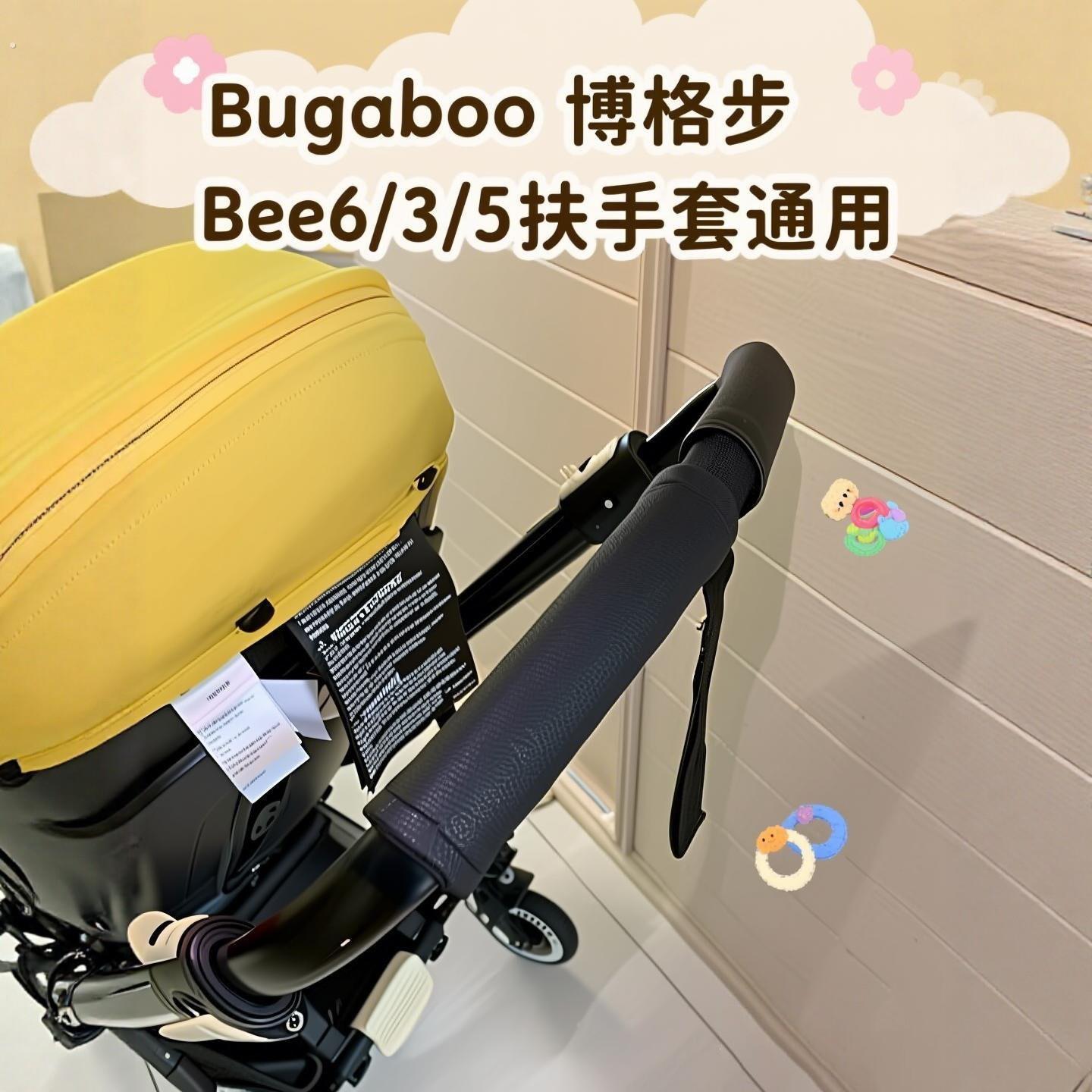 bugaboo博格步bee6/3婴儿推车把手保护皮套bee5小蝴蝶扶手套推把