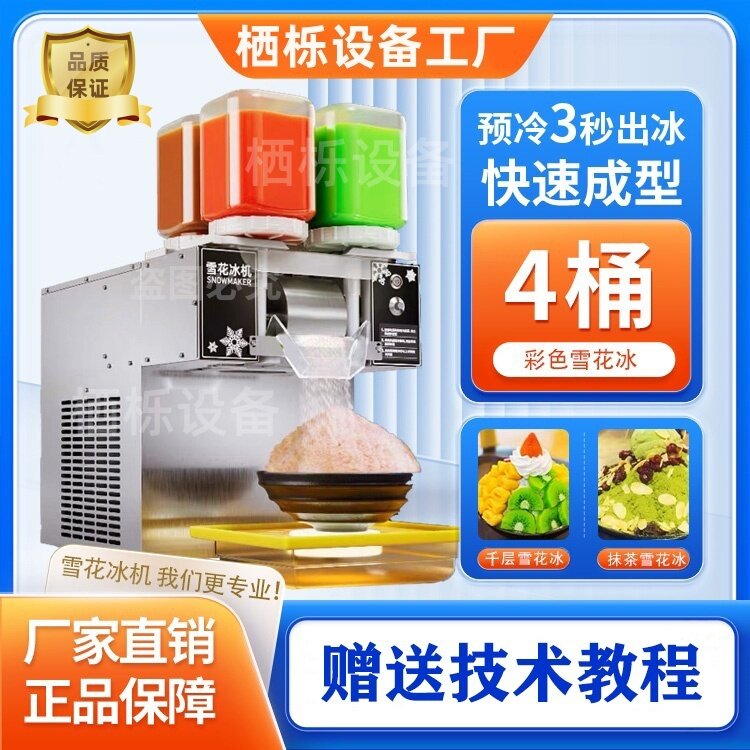 雪花冰机商用摆摊餐饮冷饮奶茶店用台式制冰设备牛奶刨冰绵绵冰机