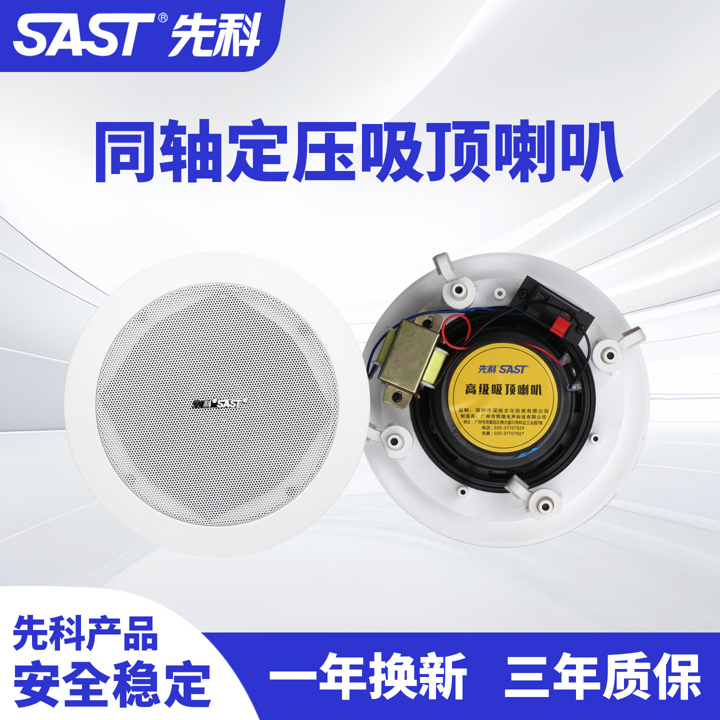 SAST/先科吸顶喇叭套装天花吊顶音响定压功放蓝牙店铺公共系统