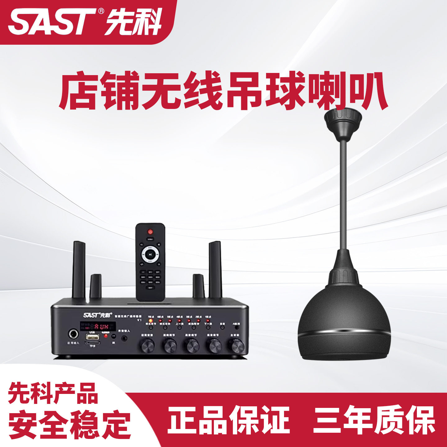 先科V6无线蓝牙吊球音响套装店铺餐厅悬挂式吊顶天花音箱背景音乐