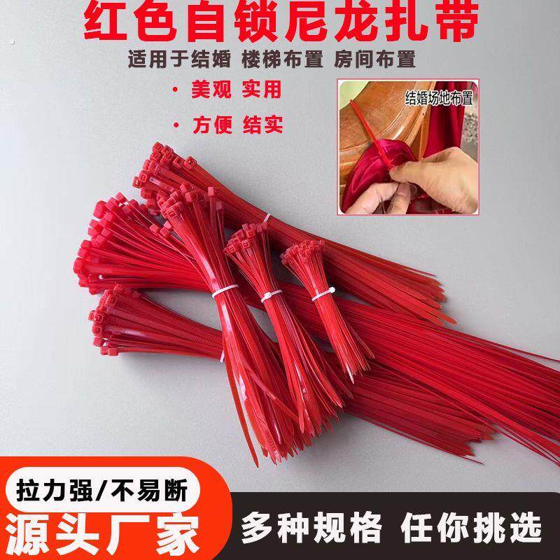 彩色自锁式尼龙扎带红色绑带装饰过年圣诞结婚楼梯扶手固定易拉得