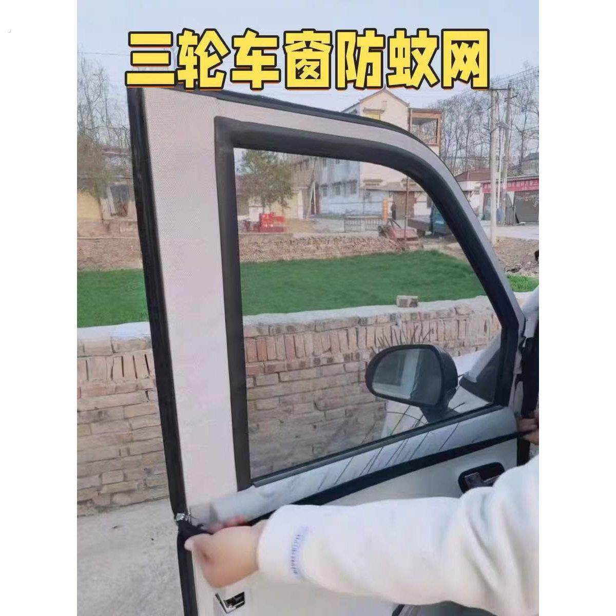 车窗户防蚊纱窗纱网三轮车遮阳防蚊虫透气蚊帐车用防晒通用防蚊罩