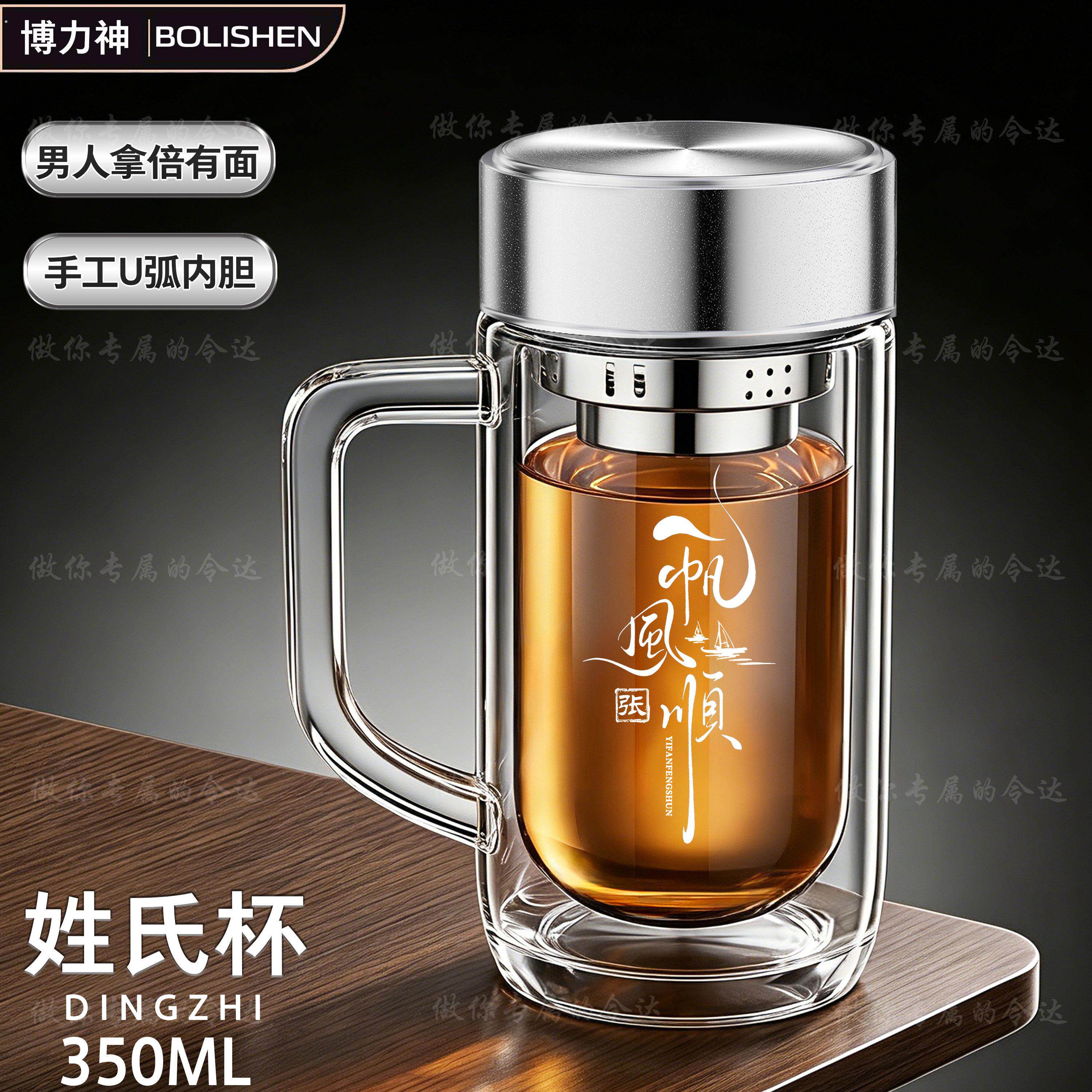 加厚耐高温手柄玻璃杯高档定制商务办公姓氏杯茶水分离男士把手杯