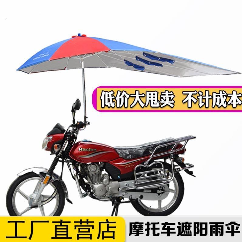 摩托车装专用雨伞男装摩托车雨伞男士摩托车雨伞125摩托车雨伞
