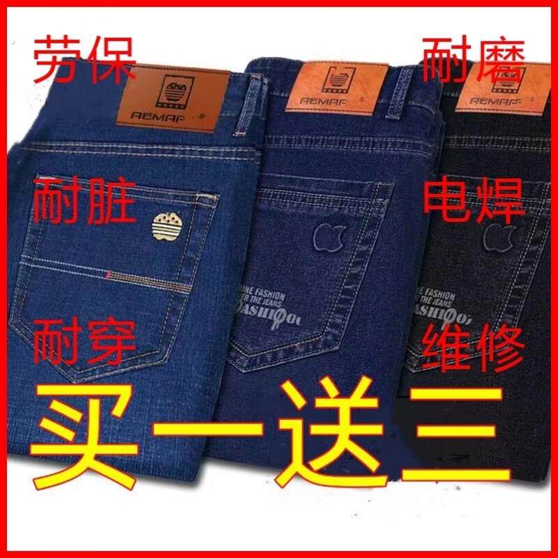 买一送三】处理牛仔裤男士秋季弹力宽松直筒男裤工作耐磨大尺码长