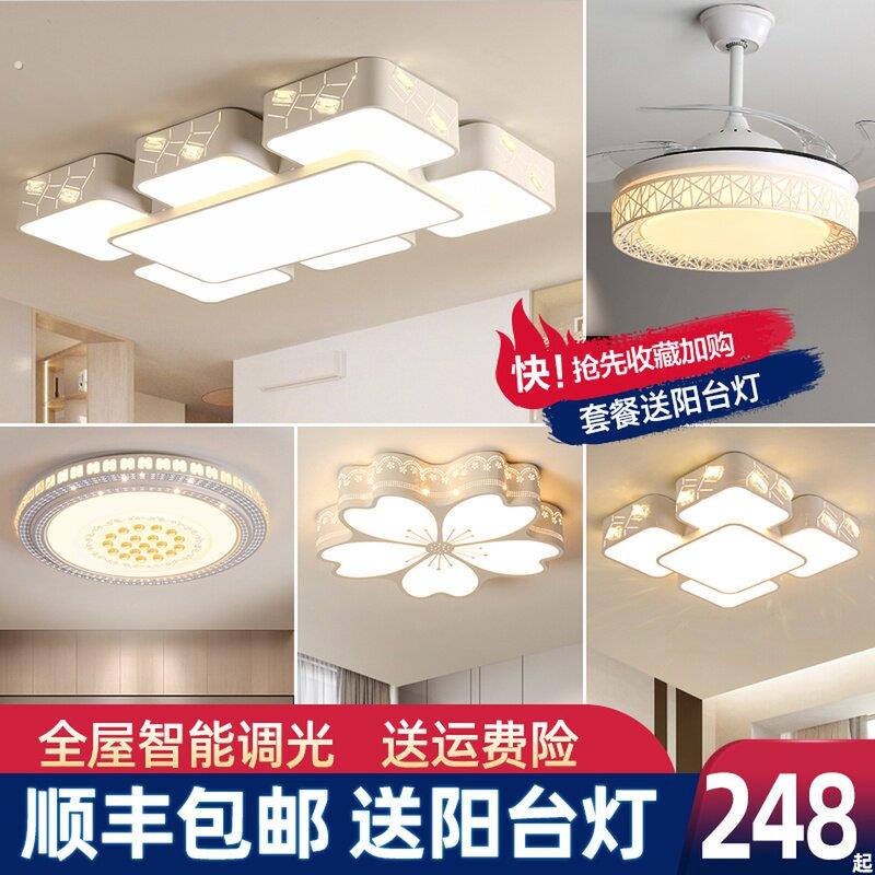 全屋灯具套餐组合客厅灯2021新款套房吸顶灯简约现代三室两厅大气
