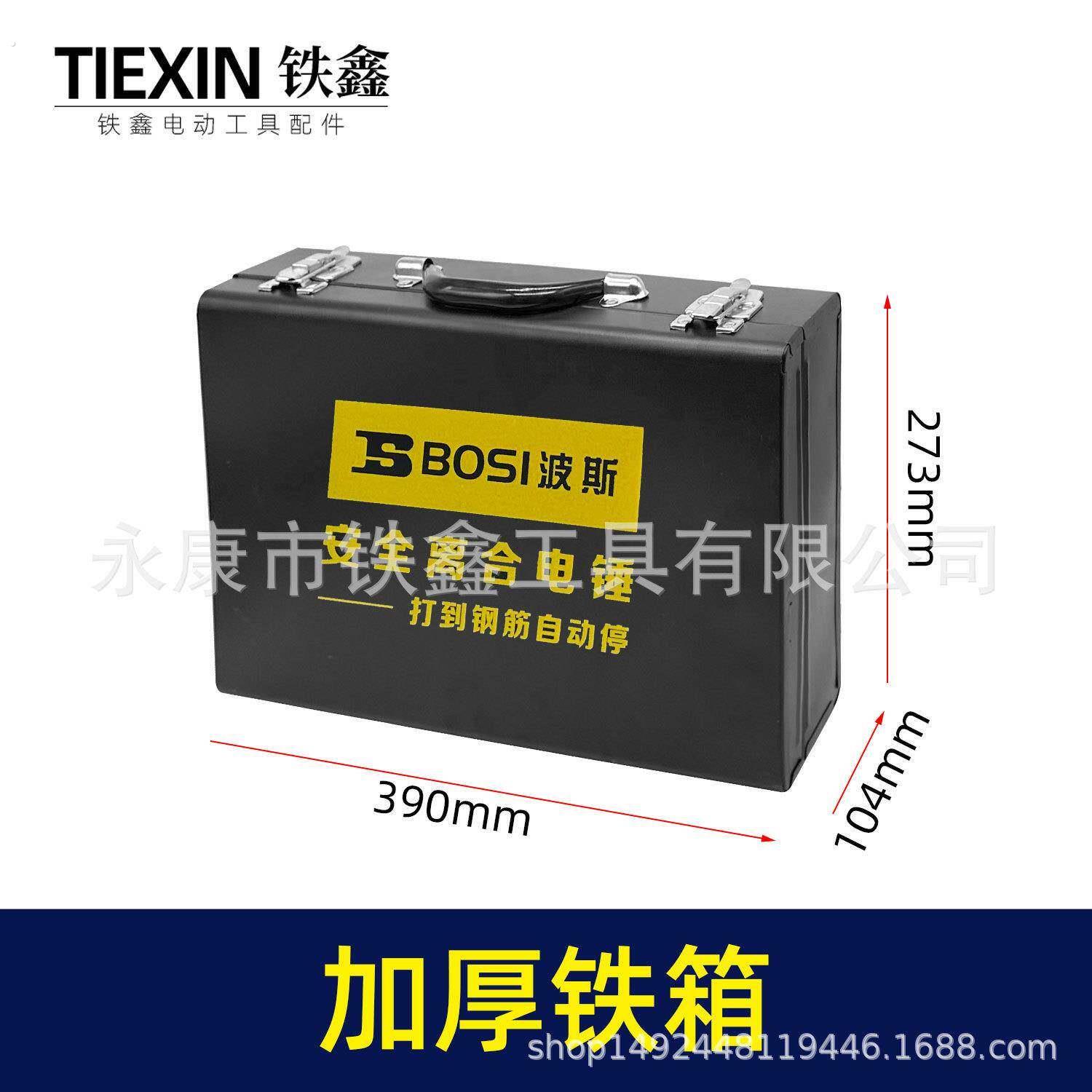 26电锤钻工具箱加厚铁箱冲击钻电锤钻手动工具手提箱小号家用0104