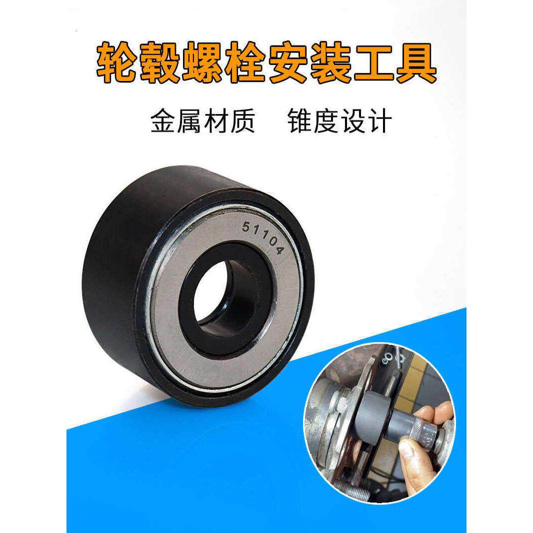 汽车轮毂改装螺杆安装轴承工具轻型卡车车轮螺柱轮毂螺栓安装器