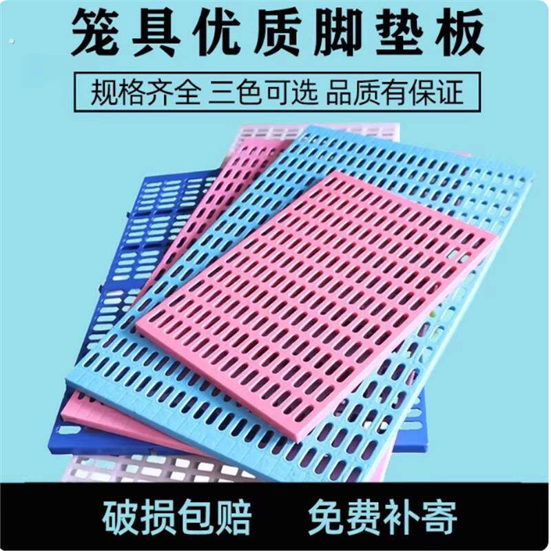 狗笼脚垫板塑料垫板狗狗脚垫宠物网格垫兔笼脚垫狗笼子垫板特大号