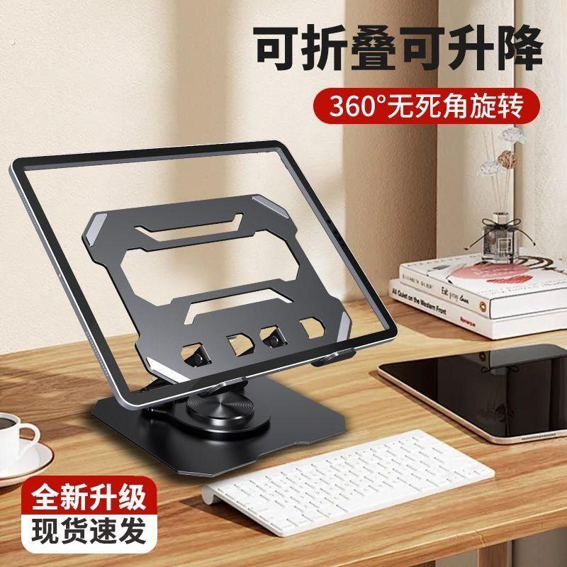 全新升级可旋转折叠便携平板电脑支架办公增高散热游戏绘画支撑架