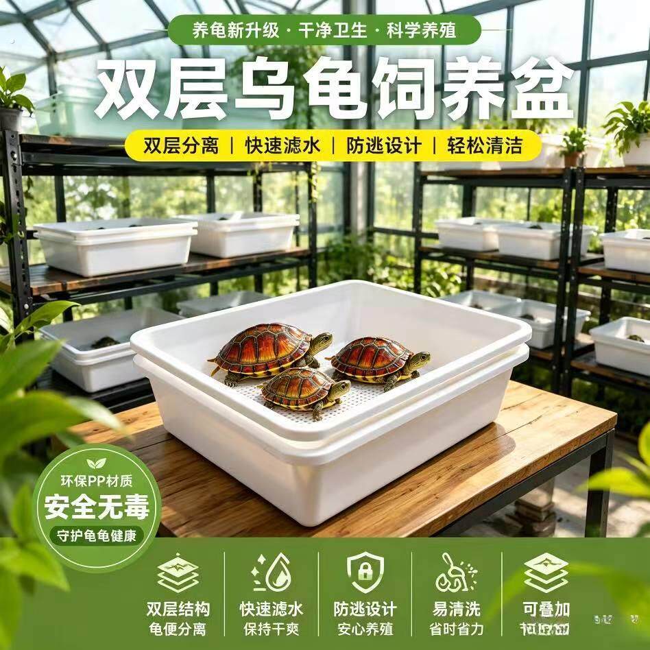 乌龟发色盆双层周转箱猫砂盆加高大号双层猫砂盆乌龟饲养盆猫屎厕