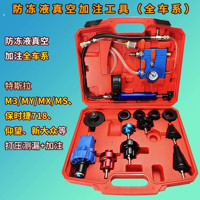 汽车水箱打压测漏工具防冻液真空加注工具特斯拉保时捷打压测漏